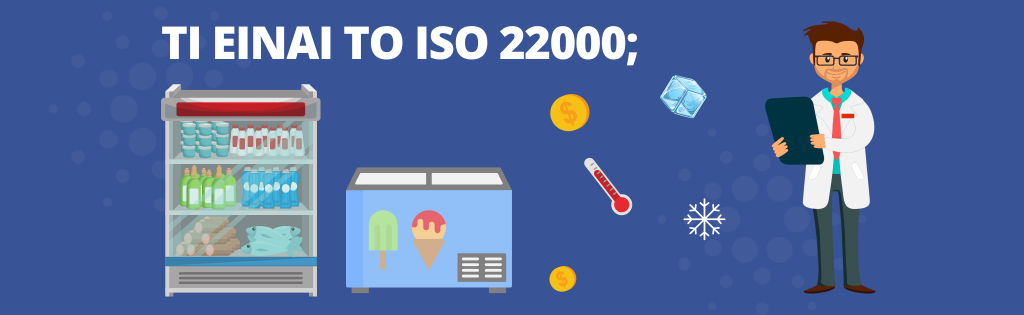 Τι είναι το ISO 22000
